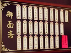 -御面斋精品面馆