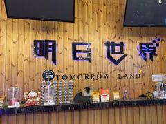 -明日世界密室轰趴·剧本桌游·箭馆团建(国贸店)