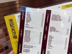 -池记(尖沙咀店)