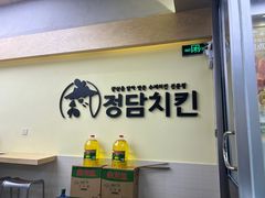 -正谈炸鸡(深圳首店)