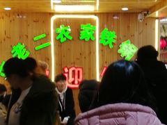 -屯老二农家铁锅炖·行业领军者(梅江店)