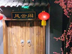 -MAX伯爵沉浸式超级游戏体验馆·实景桌游·剧本杀(小时代店)