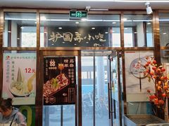 -护国寺小吃(地安门店)