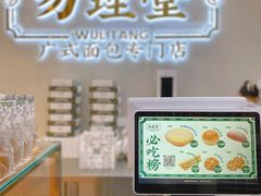 -勿理堂(西村店)