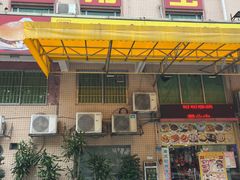 -旺角宝港式茶餐厅(寮步店)