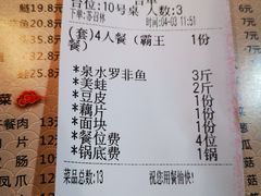 账单-小门坎三合鱼(总店)