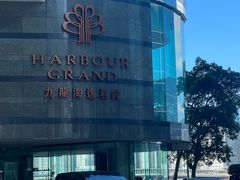 -香港九龙海逸君绰酒店