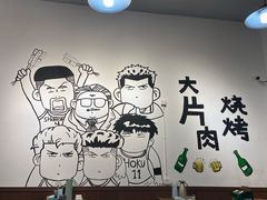 -杨姐大片肉烧烤