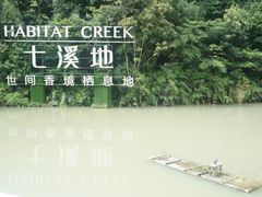 -世间香境·七溪地