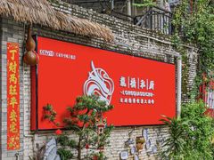 -龙桥私厨·姜花菊花过桥鱼·顺德菜(容桂店)