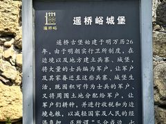 -遥桥古堡