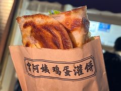 -神奇的香酥鸡蛋灌饼