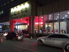 -东瓯大酒店(温州梧田老街店)