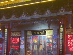 -耿福兴(凤凰美食街店)