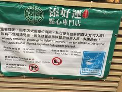 -添好运点心专门店(中环IFC店)