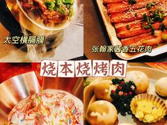 -烧本烧·自助烤肉(勒泰中心店)
