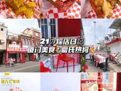 -Eckl’s爱氏热狗(猫街店)