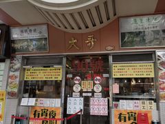 门面-大哥餐厅(西城花园店)