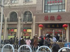 -芦庄子桂顺斋(和平路总店)