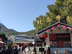 -北高峰