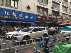 -吴山烤禽 (吴山路店)