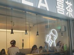 -喜茶(广州石牌桥店)