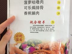 菜单-良昌老味·海南老字号