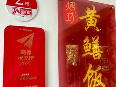 -炡坊黄鳝饭(骏丰大厦店)