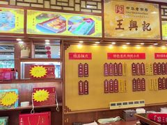 -王興記(中山路店)
