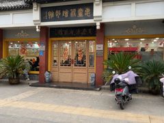 -惠丰源烩面馆(经七路店)