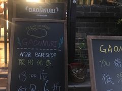 -GAONNURI加温努力(马场店)