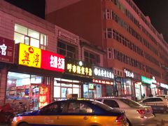 门面-呼市烧麦羊杂(幸福路店)
