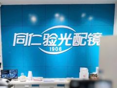 -同仁验光配镜(中心店)