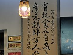 -廣味潮鲜·一品潮滋味(五道口店)
