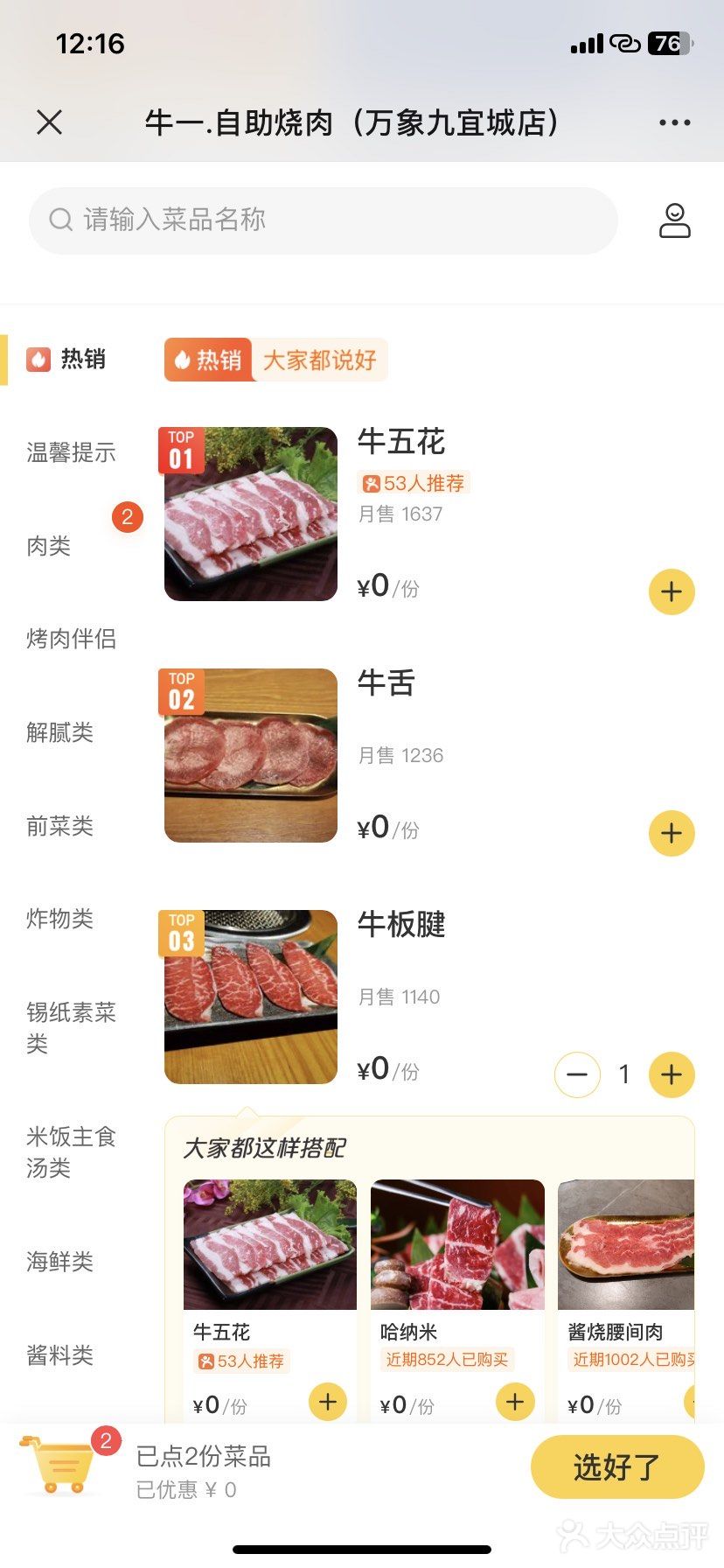 探索烤肉世界