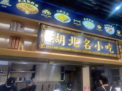 门面-文叔·湖北名小吃·小龙虾(华强北店)