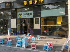 门面-望京小腰(北京总店)