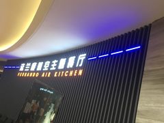 -法兰度航空主题餐厅(东汇城店)