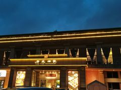 -唐苑酒家·岭南粤菜名店(太古仓店)