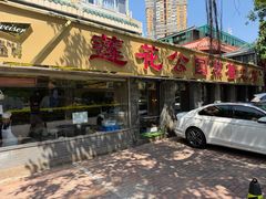 -莲花公园煎蟹(总店)