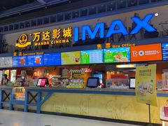 -万达影城(连云港万达广场IMAX店)