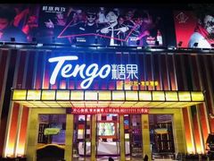 -糖果KTV(澄海店)