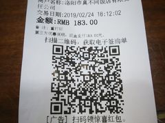 账单-真不同饭店(老城店)