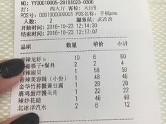 账单-胡大饭馆 24h(簋街总店)