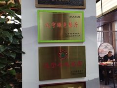-高晓山馅饼店(牛庄百年店)