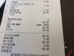 账单-振鼎鸡(丰庄路店)