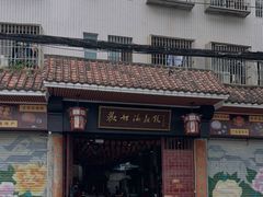 -欢姐伦教糕(北海大道北店)