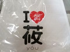 -西贝(枫蓝国际购物中心店)