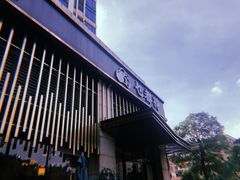 -乜都得港式茶楼(天贵路店)