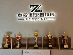 -卓拓健身普拉提运动中心(总店)